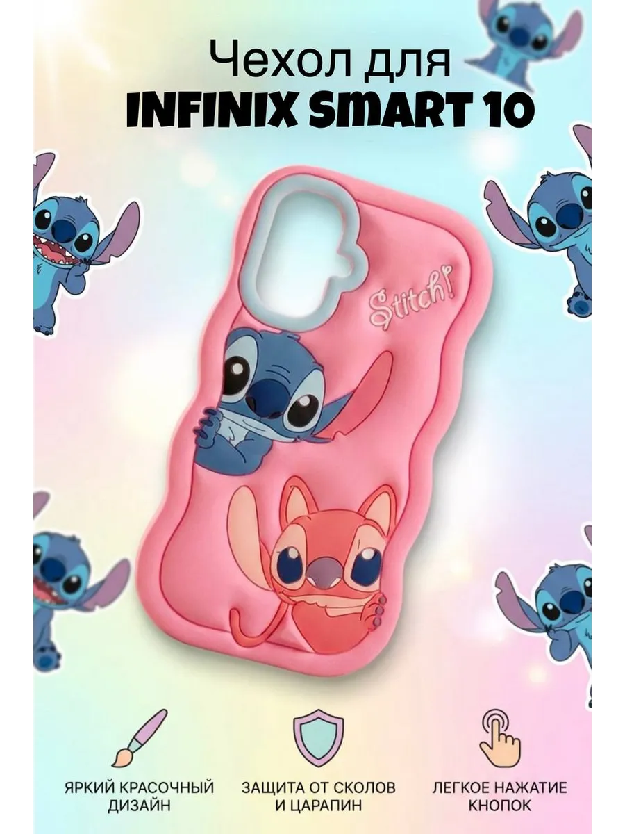 Чехол на Infinix Smart 10 Стич