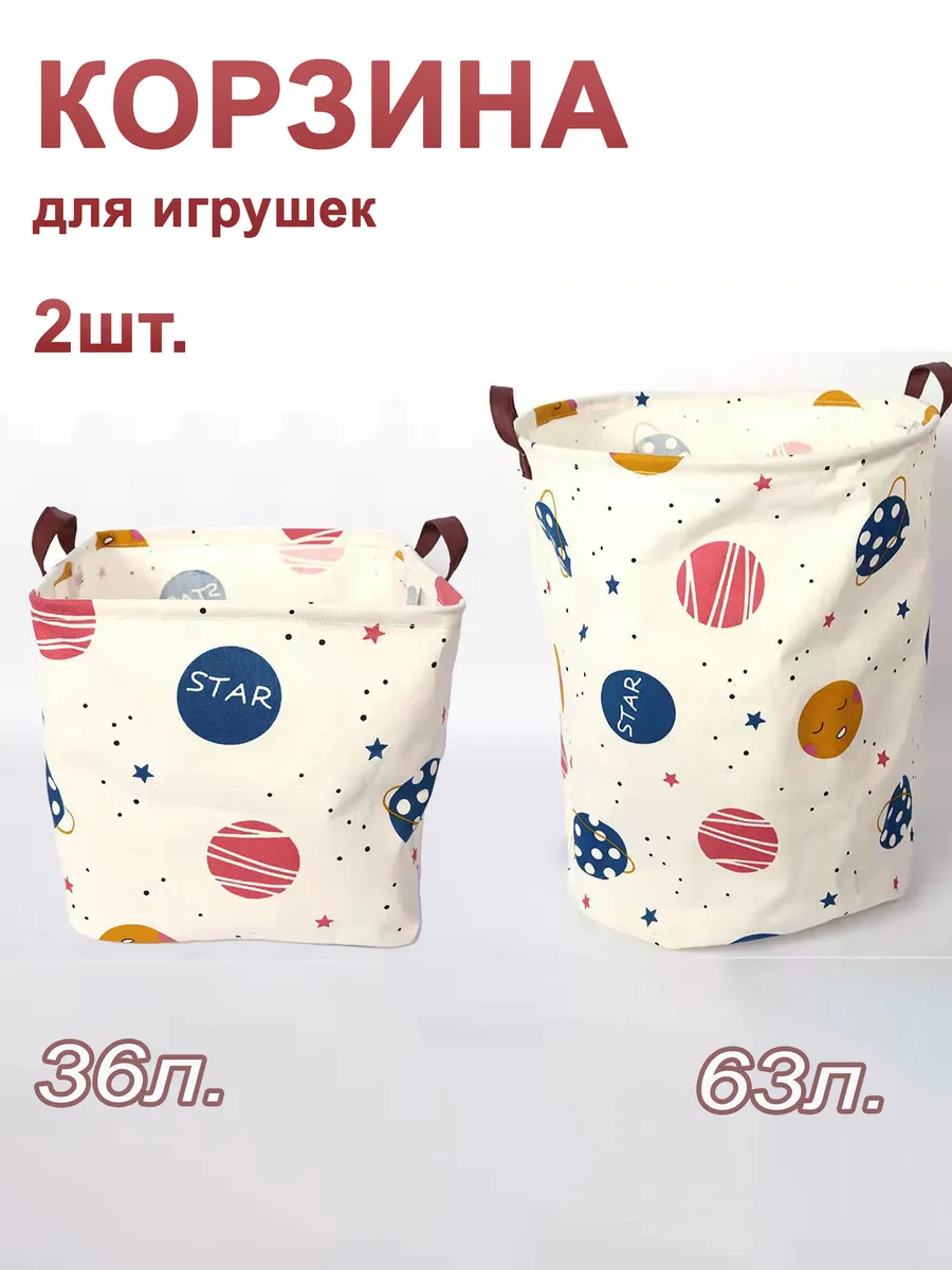 Набор из двух корзин для хранения
