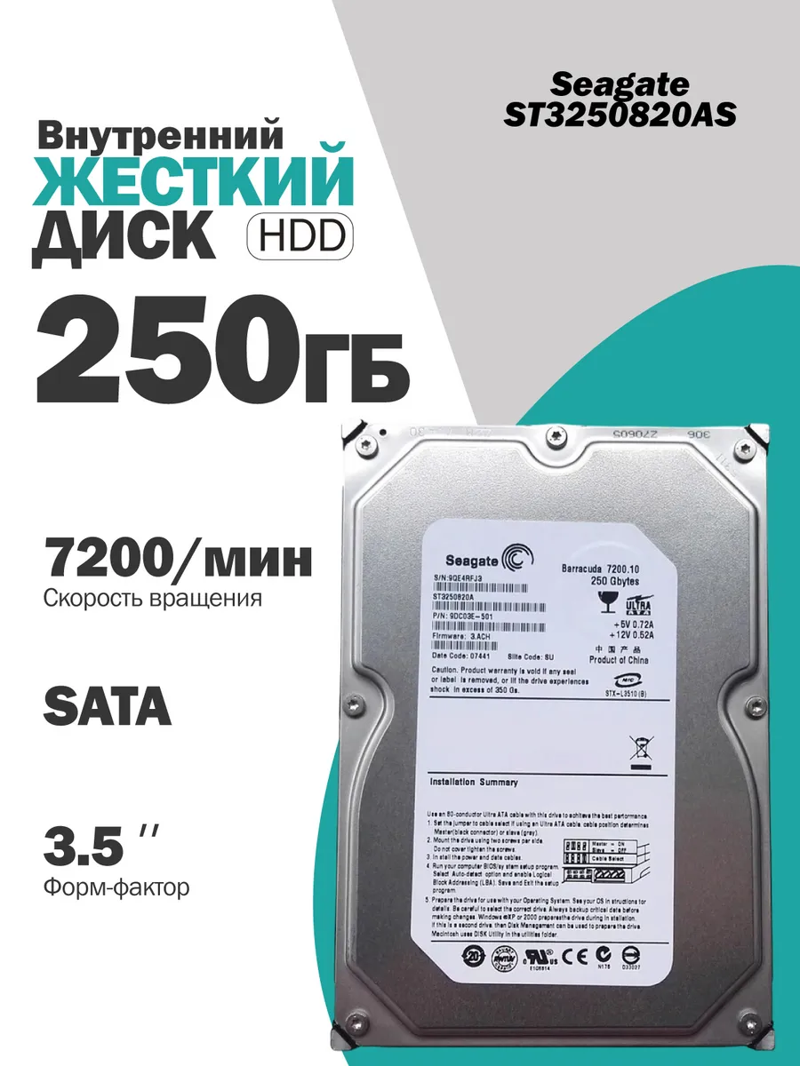 Внутренний жесткий диск Seagate 250 Гб