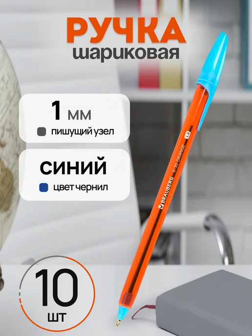 Brauberg Ручка шариковая синяя 1 мм, синий, 10 шт