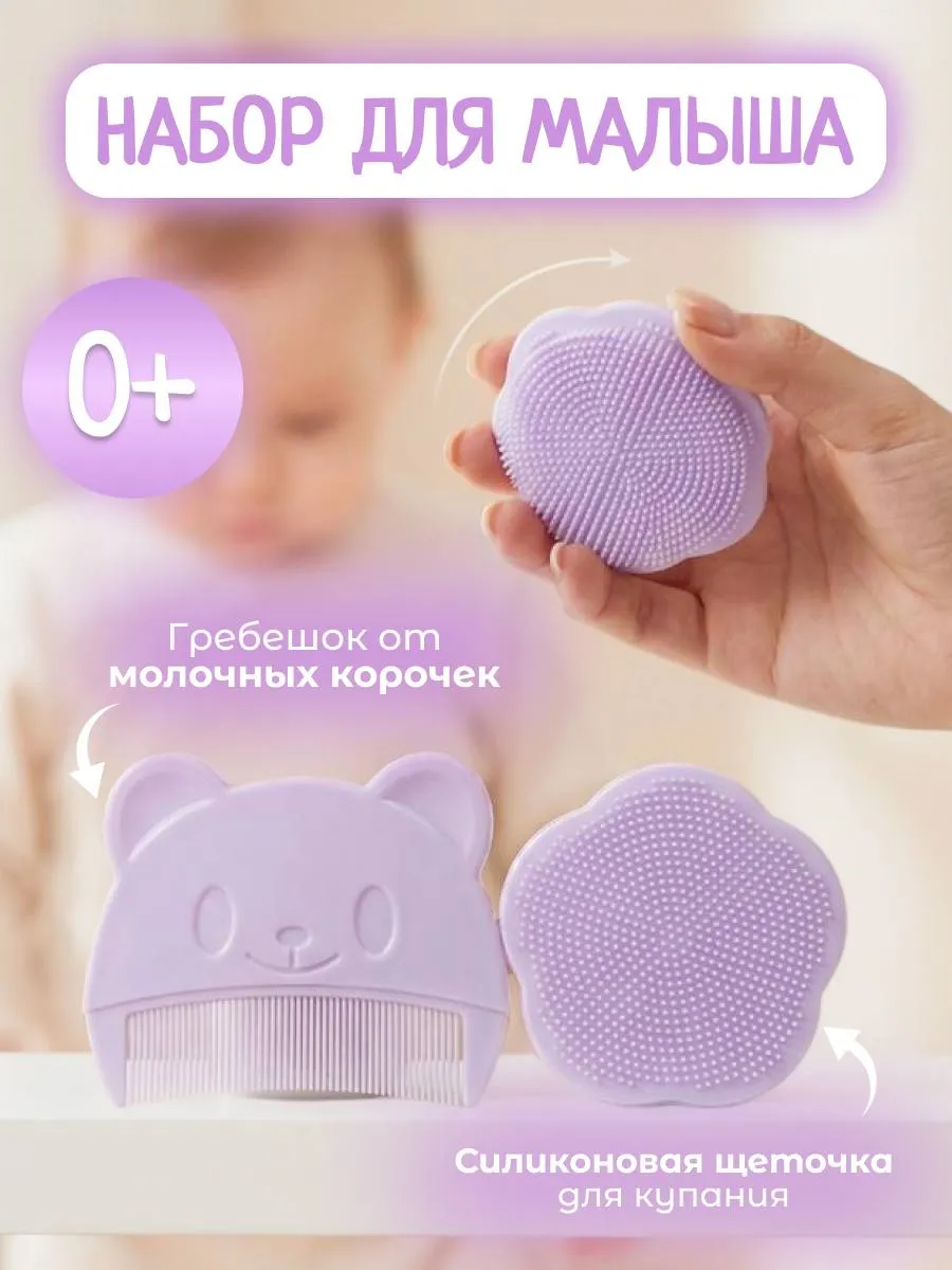 Гребешок для новорожденных от корочек