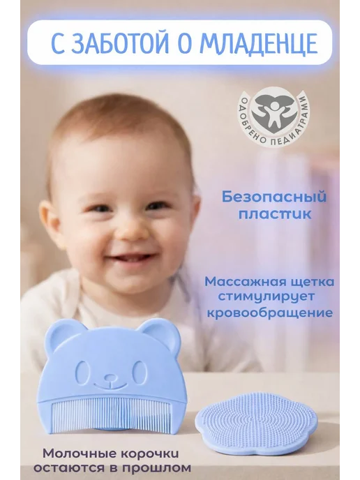 Расческа от молочных корочек на голове, вариант, фото 4