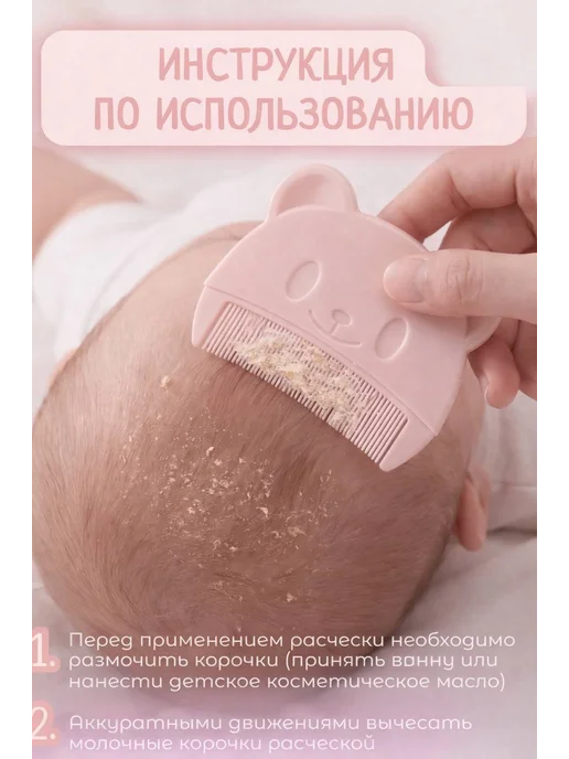 Расческа от молочных корочек на голове, розовый, фото 2