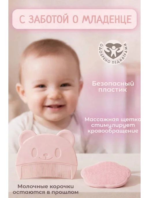 Расческа от молочных корочек на голове, розовый, фото 4