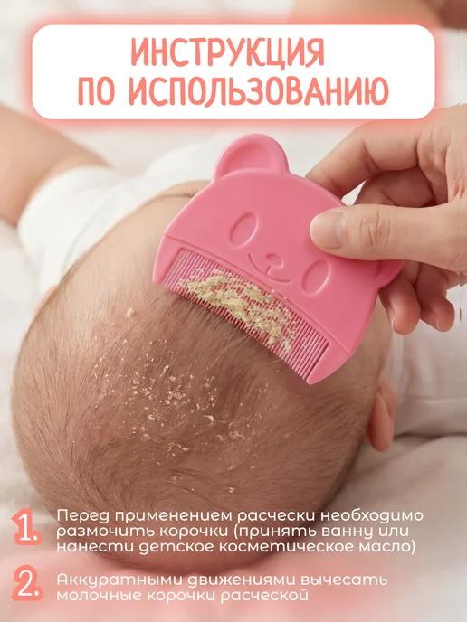 Расческа от молочных корочек на голове младенца, красный, фото 2