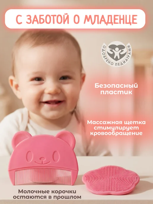 Расческа от молочных корочек на голове младенца, красный, фото 4
