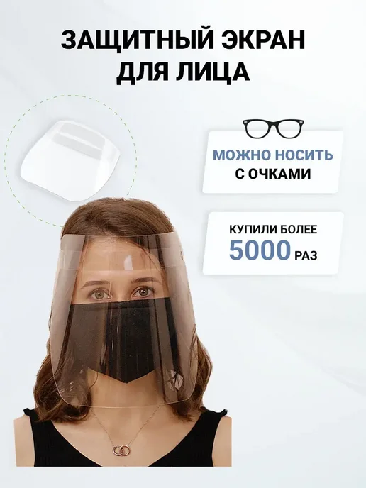 MaskOff Защитный экран для лица лицевой щиток, белый, фото 3
