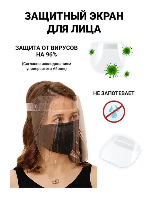 MaskOff Защитный экран для лица лицевой щиток, белый, фото 4