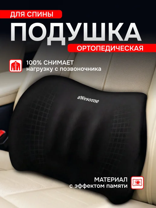 DriveRest Подушка автомобильная в машину под спину на сиденье подарок, черный