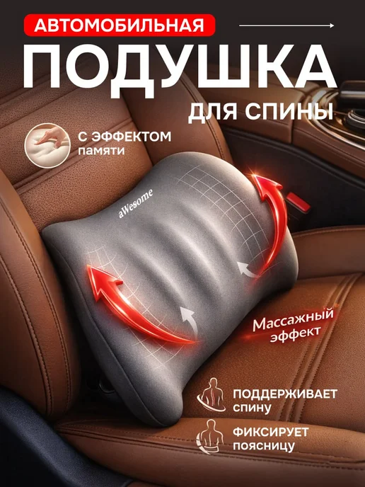 DriveRest Подушка автомобильная в машину под спину на сиденье подарок, серый