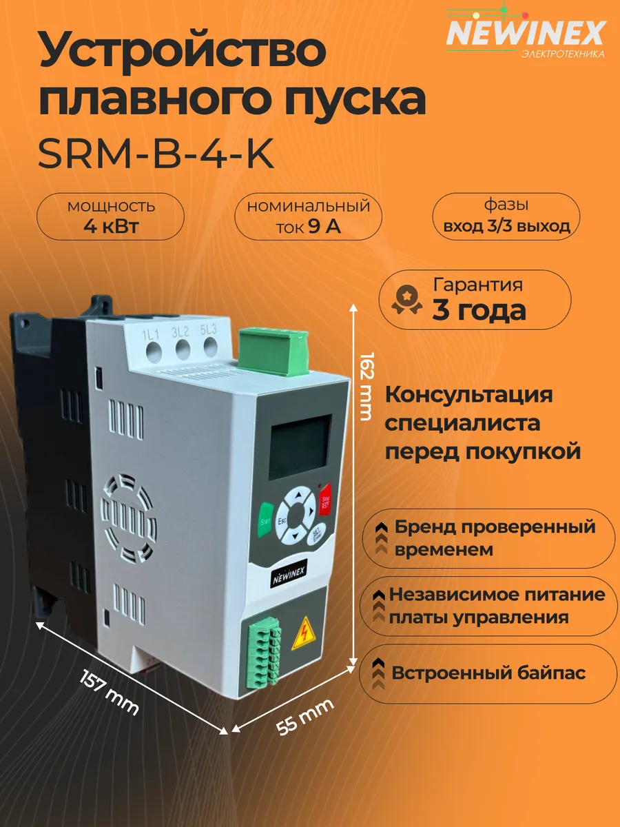 Устройство плавного пуска 4 кВт 380 В серия К