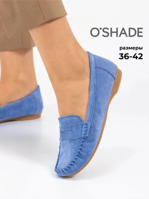 O`SHADE Мокасины женские замшевые, синий