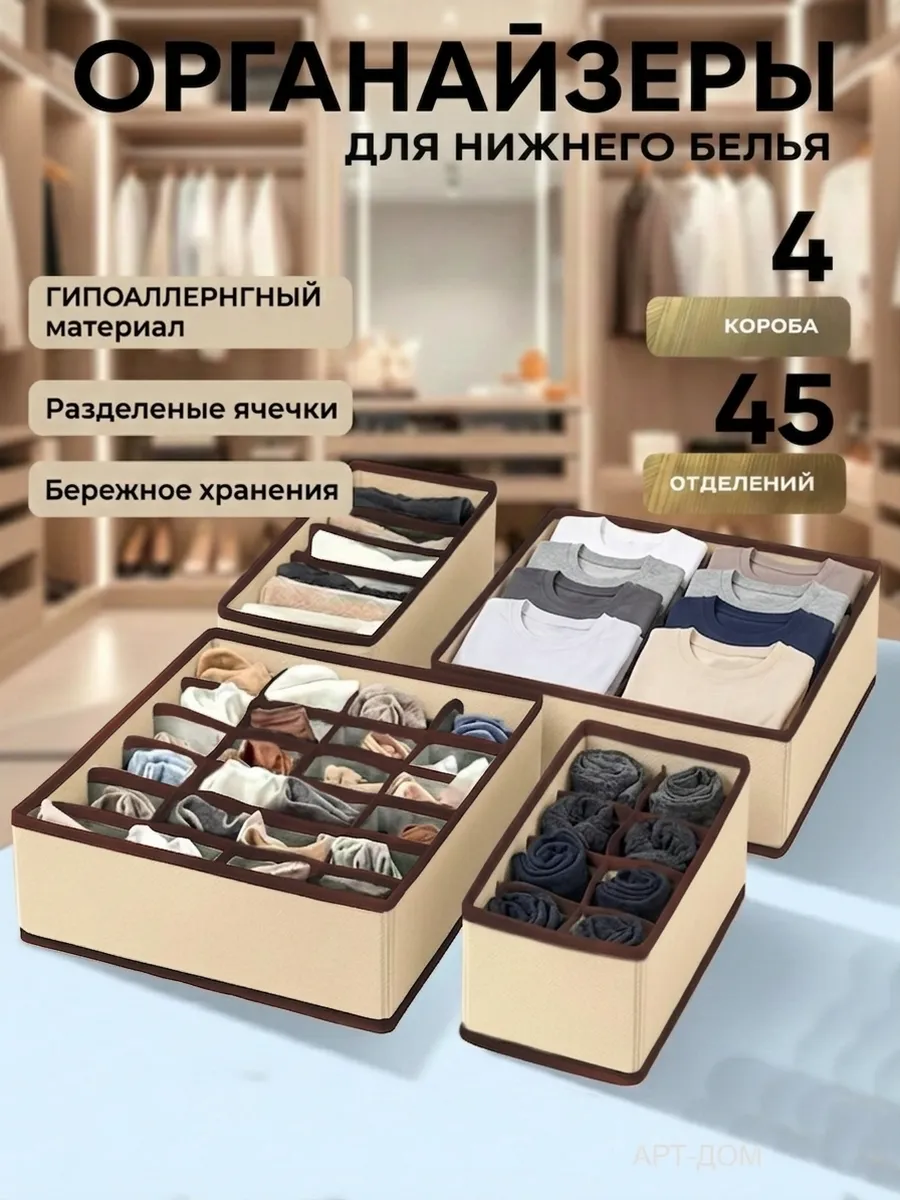 Органайзер для хранения нижнего белья и носков