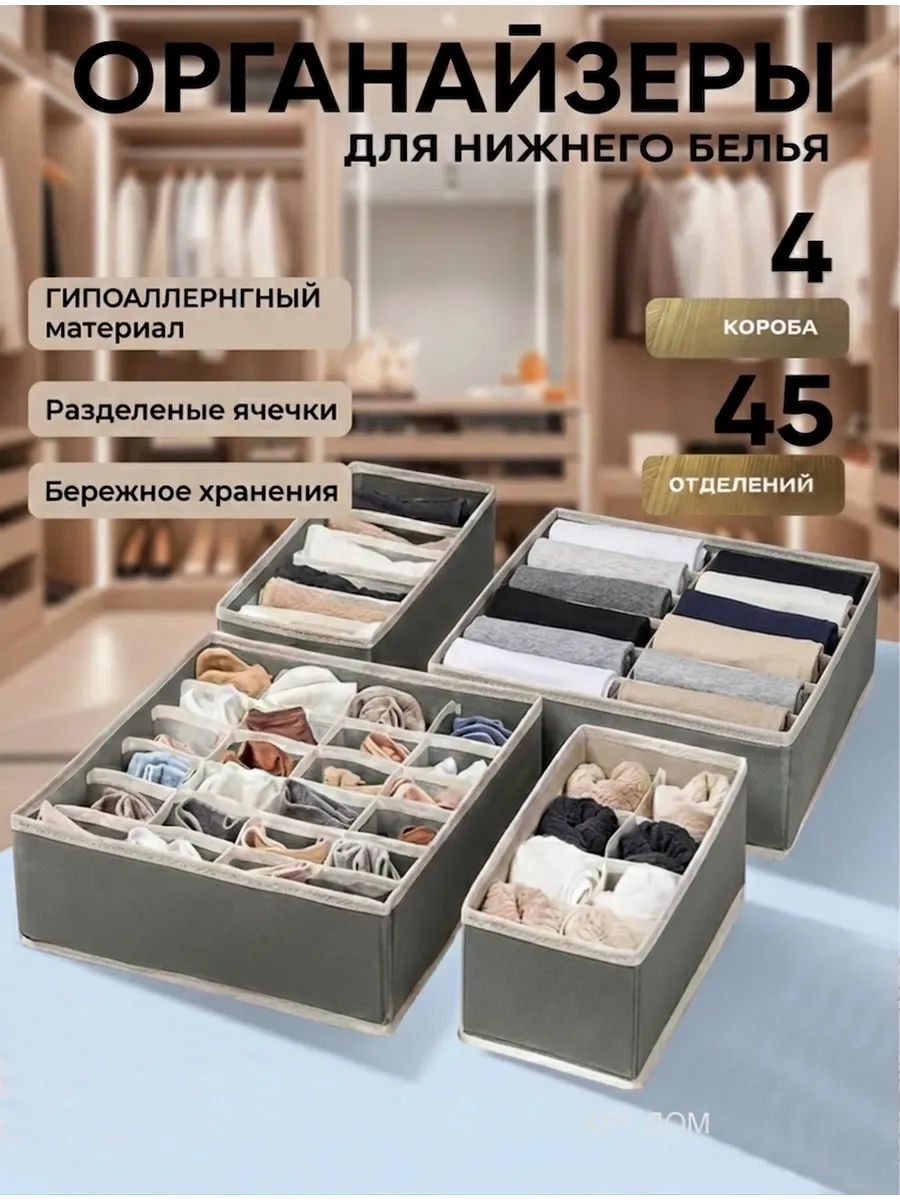 Органайзер для хранения нижнего белья и носков