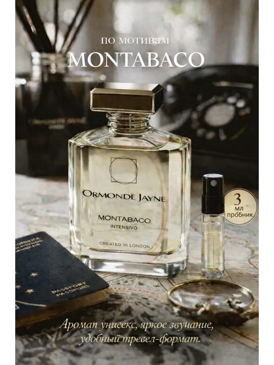 Духи Ormonde Jayne Montabaco пробник 3 мл