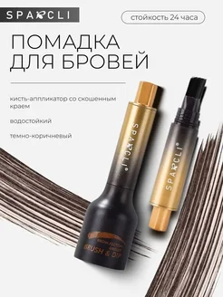 Помадка для бровей