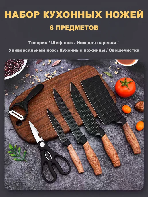 Набор Кухонных Ножей, черный, фото 2