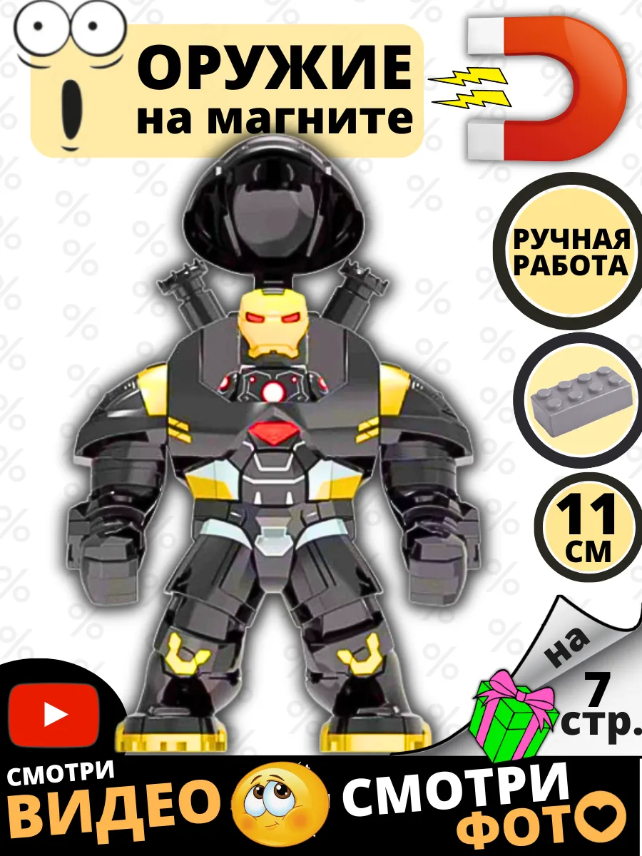 Фигурка с магнитом чёрный робот из железного человека