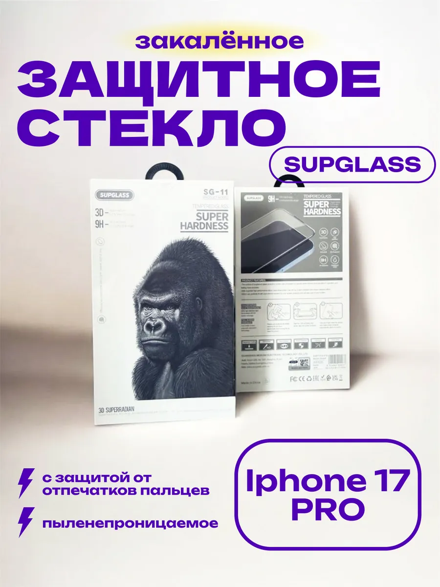 "Защитное стекло IPhone 17 Pro Super Hardness премиум"