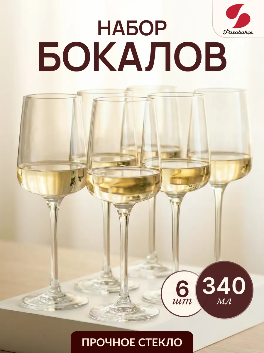 Набор бокалов для вина 340 мл, 6 шт