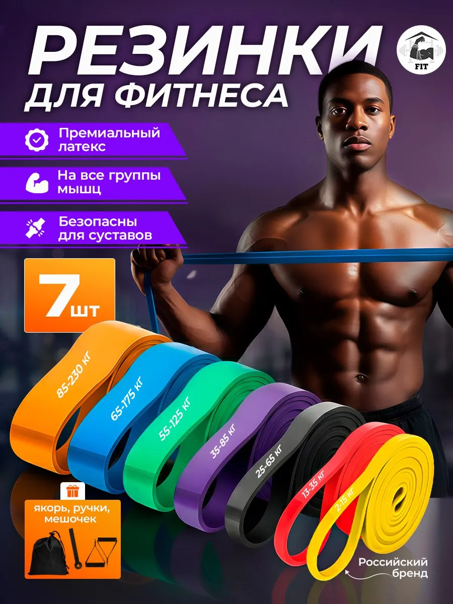 Резинки для фитнеса и подтягивания мужские, набор жгутов