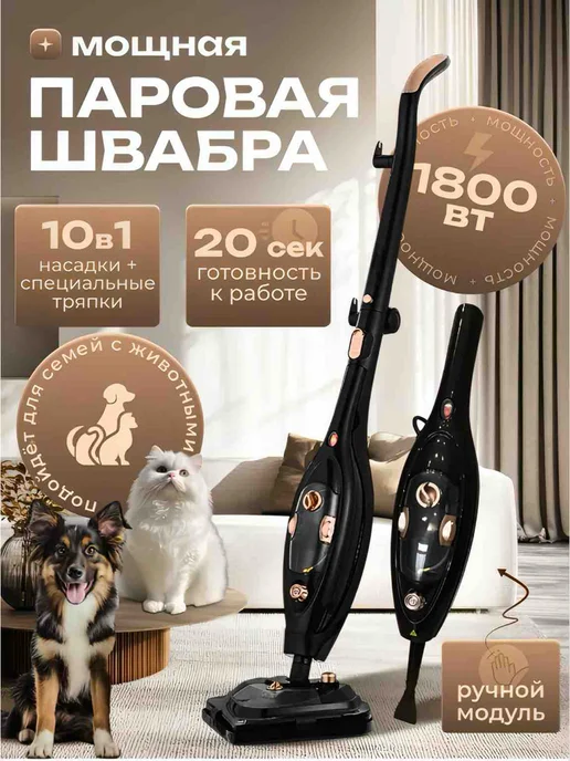 Паровая швабра 10 в 1, черный
