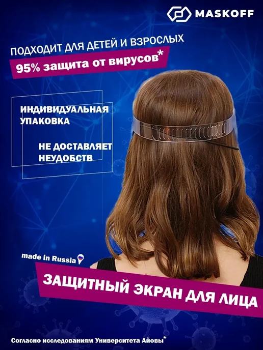 MaskOff Защитный экран для лица, белый, фото 3