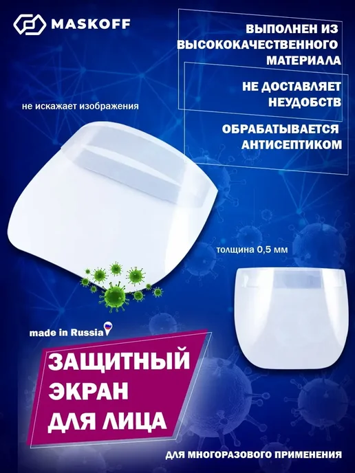 MaskOff Защитный экран для лица, белый, фото 4