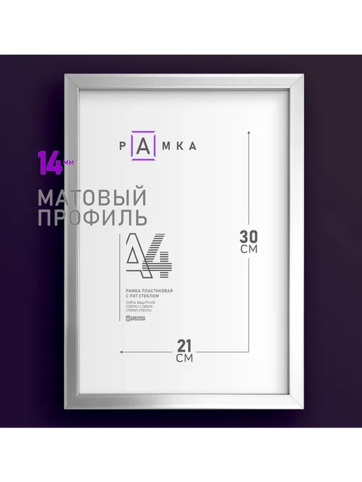 Матовые фоторамки 21 х 30 см для фотографий на стену, рамка, 21x30 см