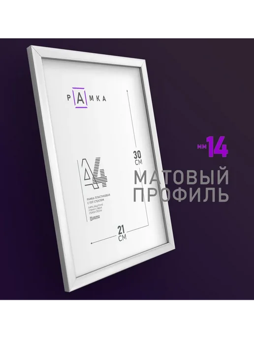 Матовые фоторамки 21 х 30 см для фотографий на стену, рамка, 21x30 см, фото 2