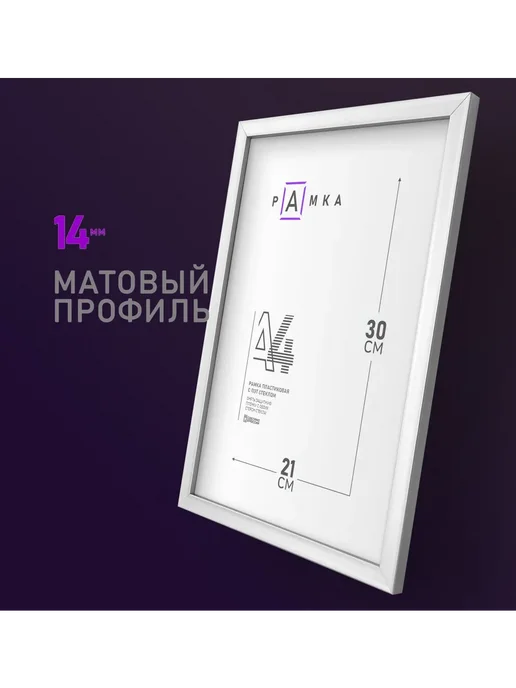 Матовые фоторамки 21 х 30 см для фотографий на стену, рамка, 21x30 см, фото 3
