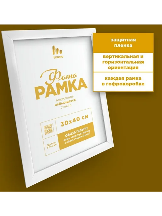 Tenko Рамки МАТОВЫЕ 30х40 см А3 для фото, 30x40 см, фото 3