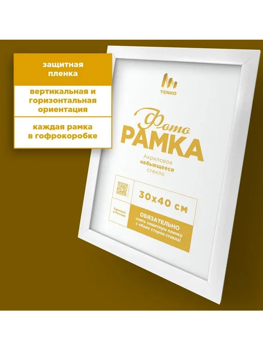 Tenko Рамки МАТОВЫЕ 30х40 см А3 для фото, 30x40 см, фото 5