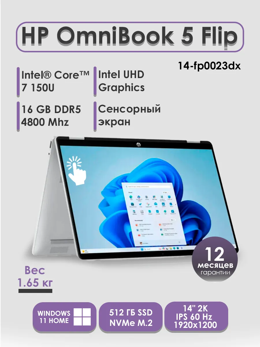 HP Ноутбук для учебы и работы OmniBook 5 Flip 14-fp0023dx