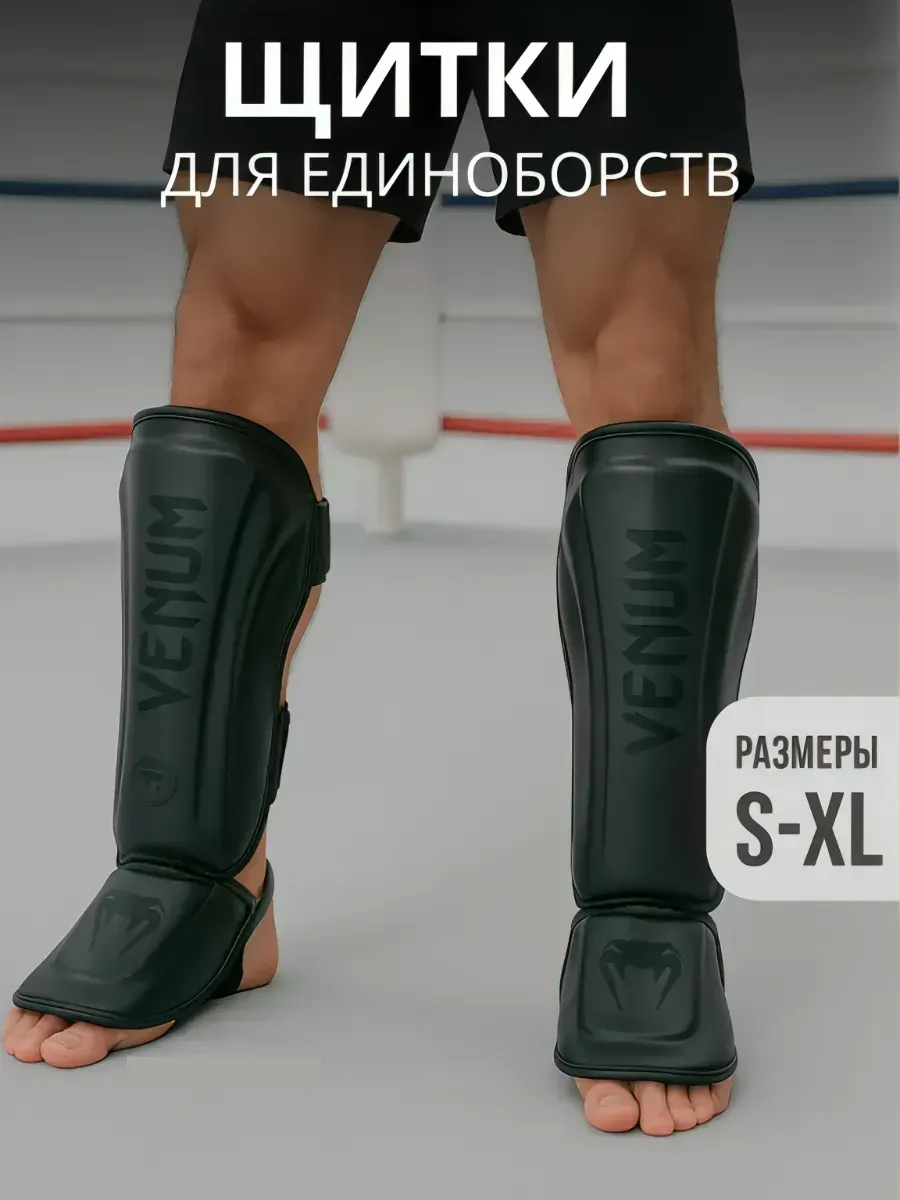 Щитки для MMA и кикбоксинга, футы для защиты голени и стопы