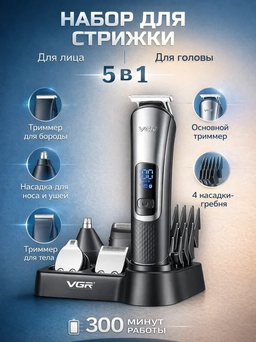 VGR Триммер для бороды и усов универсальный с насадками, черный, фото 2