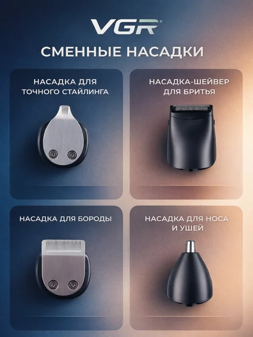 VGR Триммер для бороды и усов универсальный с насадками, черный, фото 5