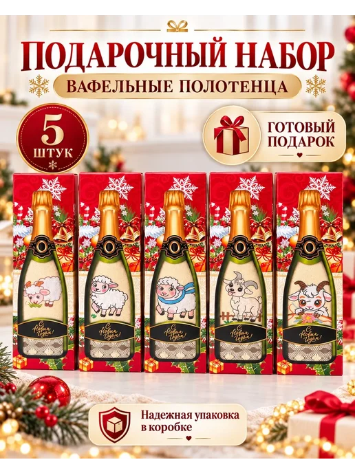 anjel&angel Полотенце кухонное в подарочной новогодней упаковке 5 шт, 5 шт
