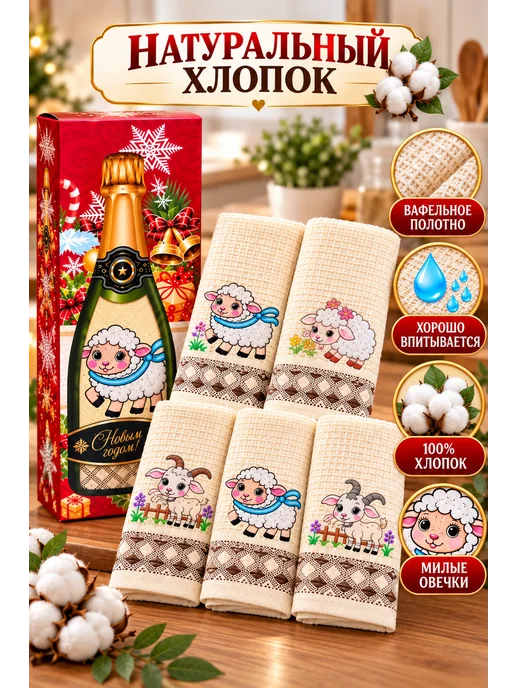 anjel&angel Полотенце кухонное в подарочной новогодней упаковке 5 шт, 5 шт, фото 2