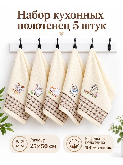 anjel&angel Полотенце кухонное в подарочной новогодней упаковке 5 шт, 5 шт, фото 3