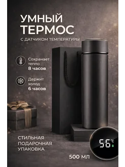 Термос для чая с датчиком температуры Led 500 мл