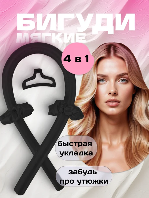 K.K. Brand Бигуди для локонов ночные мягкие для укладки волос, черный