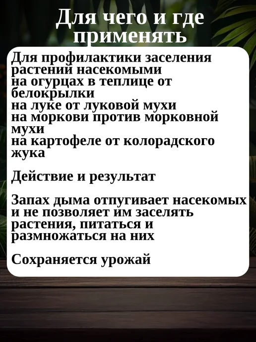 Биопрепарат "Сочва" 5 мл для отпугивания насекомых, 5 мл, фото 2
