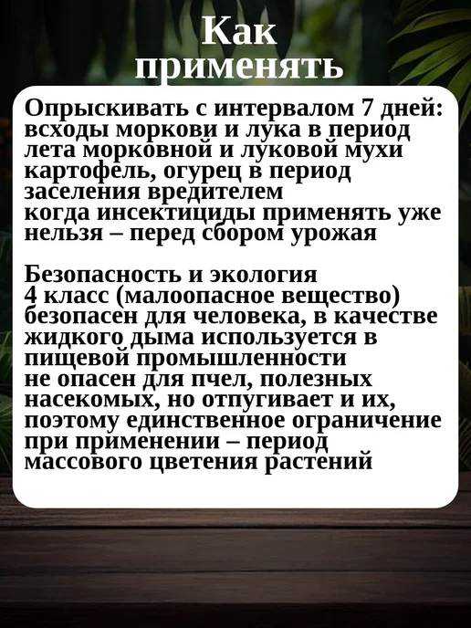 Биопрепарат "Сочва" 5 мл для отпугивания насекомых, 5 мл, фото 3