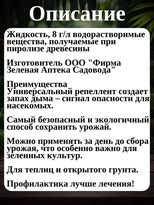 Биопрепарат "Сочва" 5 мл для отпугивания насекомых, 5 мл, фото 4