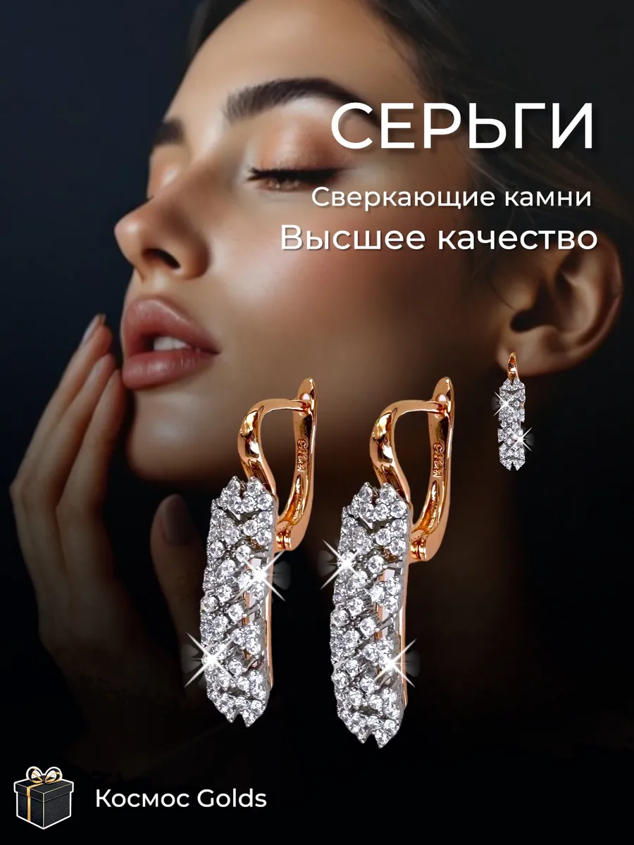 Серьги бижутерия позолоченные с камнями Космос Golds. Цвет золотистый, желтый.