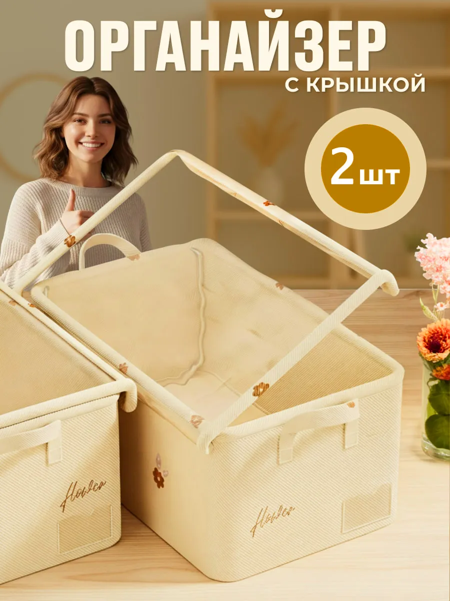 Коробка - органайзер для вещей с крышкой