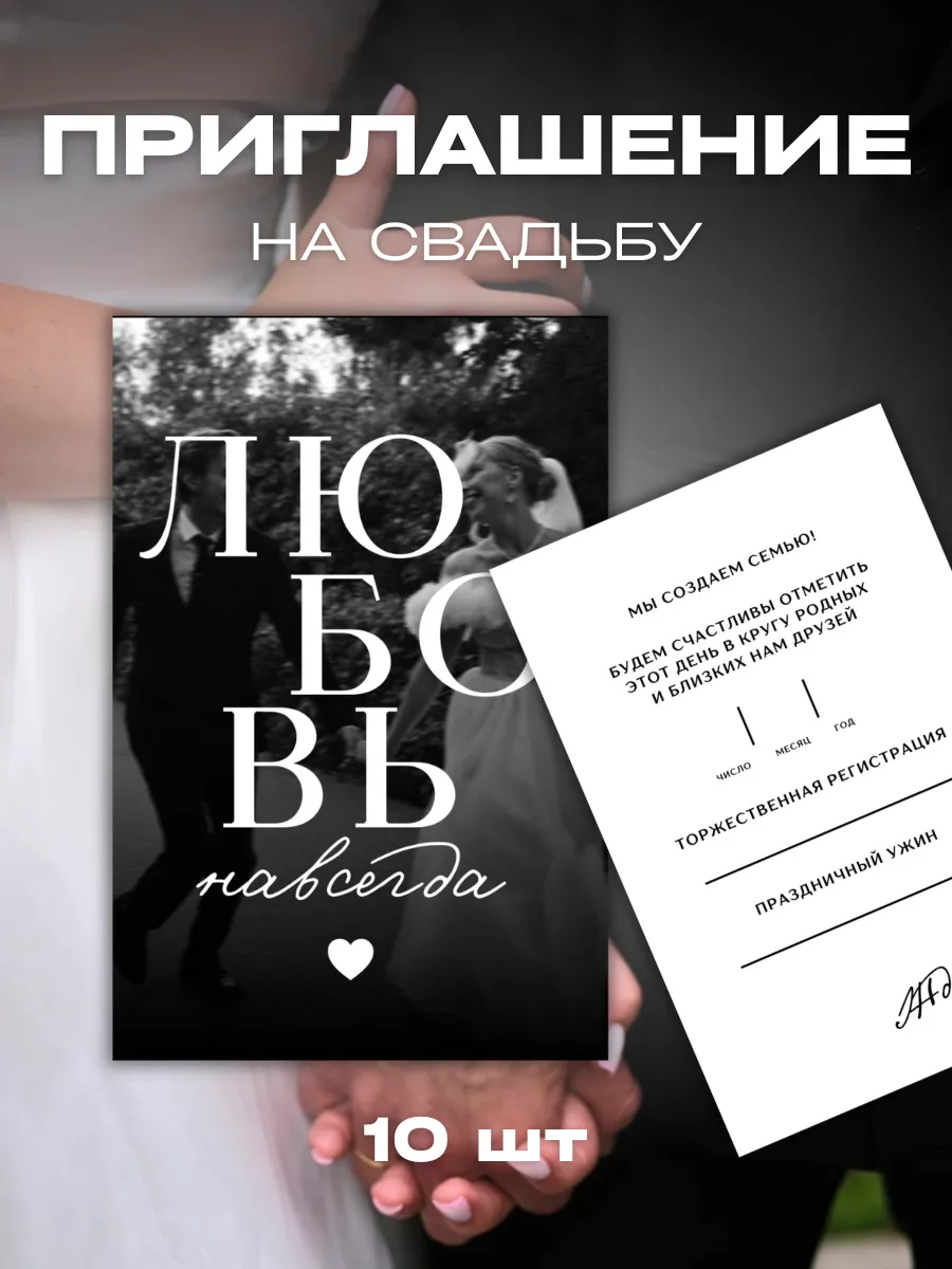 Свадебное приглашение, пригласительное на роспись, 10 штук