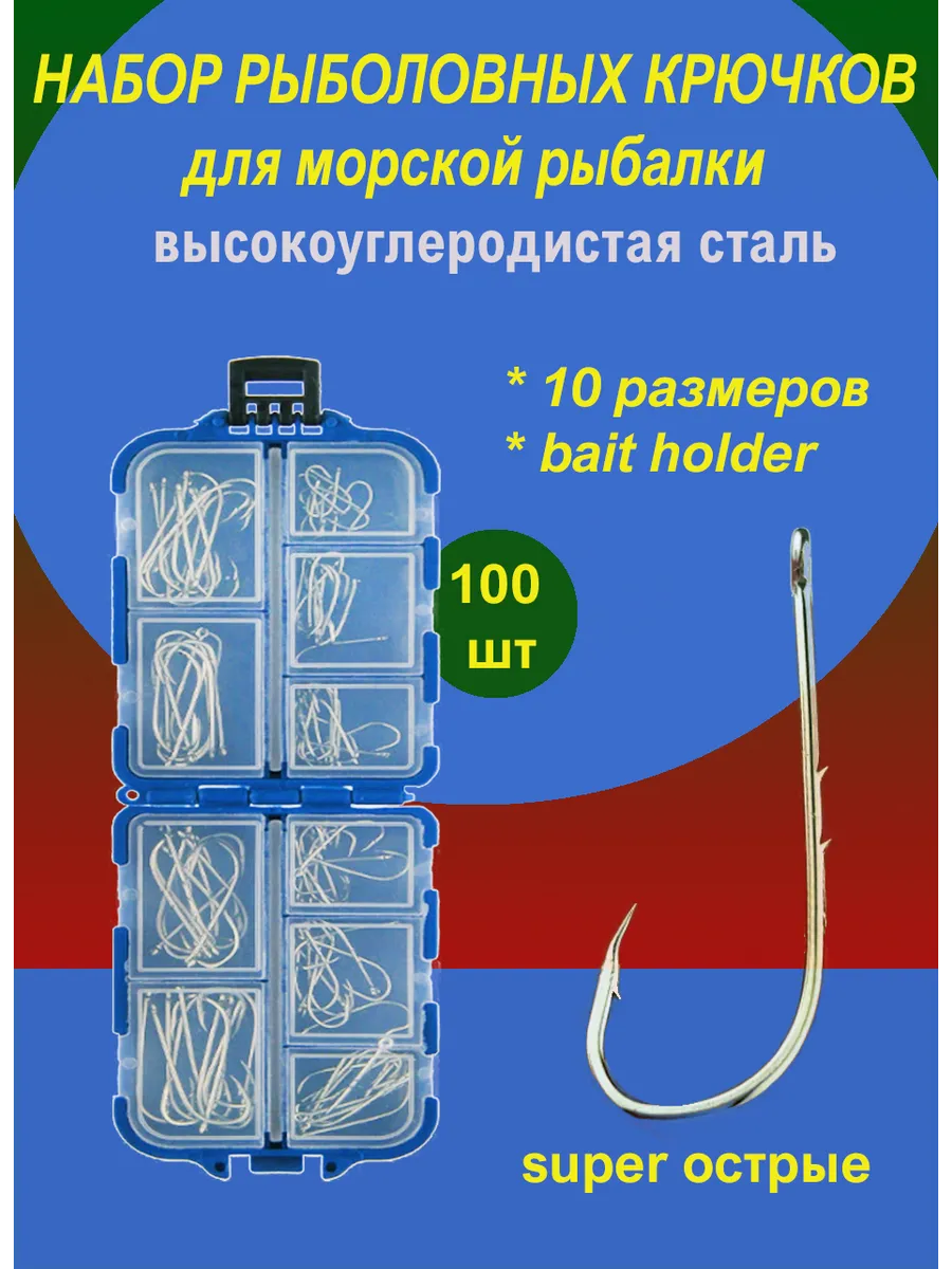 Набор рыболовных крючков с длинным цевьем и засечками 100шт