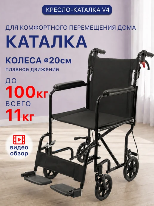 barry Кресло каталка для пожилых и инвалидов складное (41 см) V4, вариант